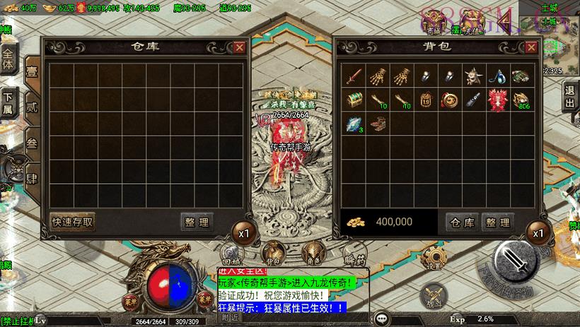 1.80九龍天下战神终极复古版[白猪3.0]