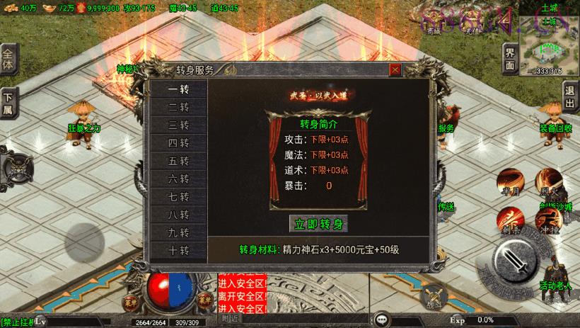 1.80九龍天下战神终极复古版[白猪3.0]