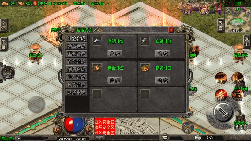 1.80九龍天下战神终极复古版[白猪3.0]