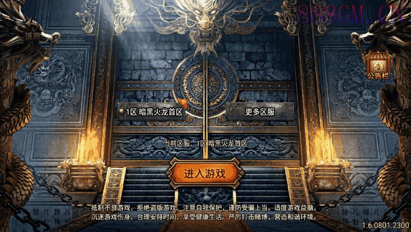 1.80暗黑火龙完整运营修复版[白猪3.0]