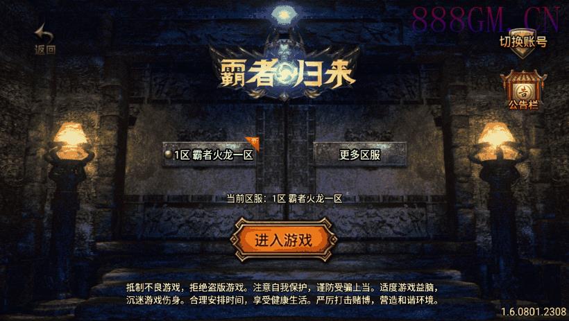 1.80霸者火龙修复翻新手机版[白猪4.0]