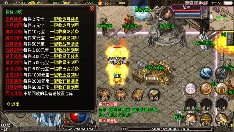 1.80苍月合击王者轩辕雄霸手游版本