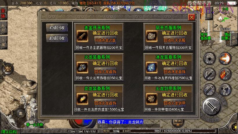 1.80炎龙复古特色元素修复版[白猪2.0]