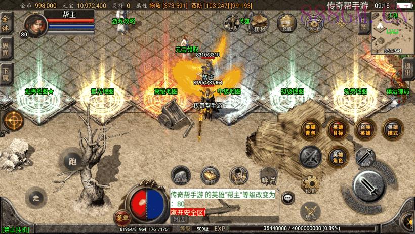 无双星辰霸天美莎合击微变版[白猪2.0]