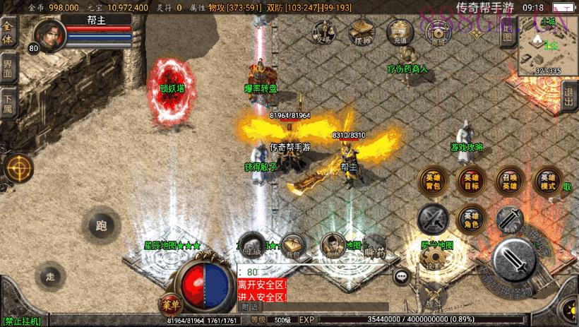 无双星辰霸天美莎合击微变版[白猪2.0]