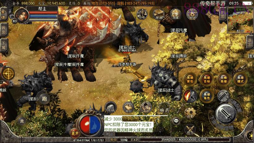 无双星辰霸天美莎合击微变版[白猪2.0]