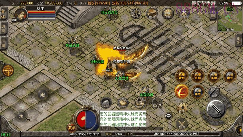 无双星辰霸天美莎合击微变版[白猪2.0]