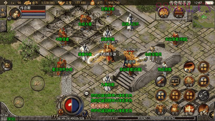 谁与争锋藐视一切巅峰合击手游版本