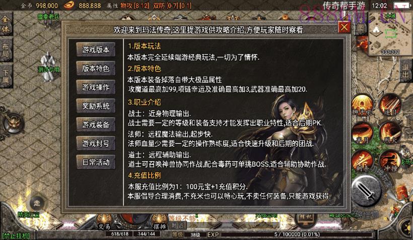 1.80玛法复古九九归一完整微变版[团的]