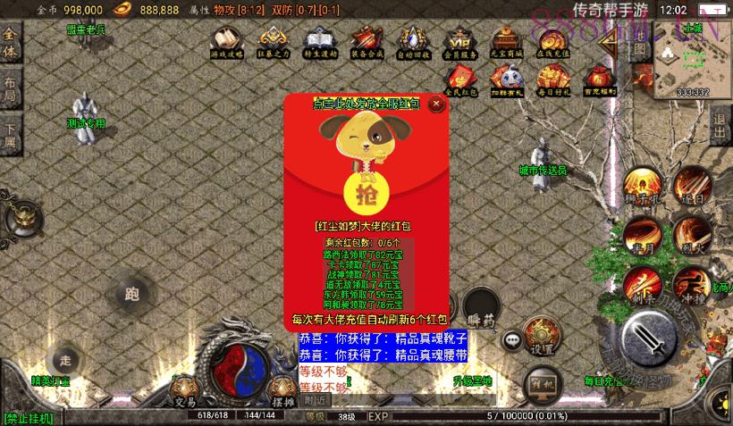 1.80玛法复古九九归一完整微变版[团的]