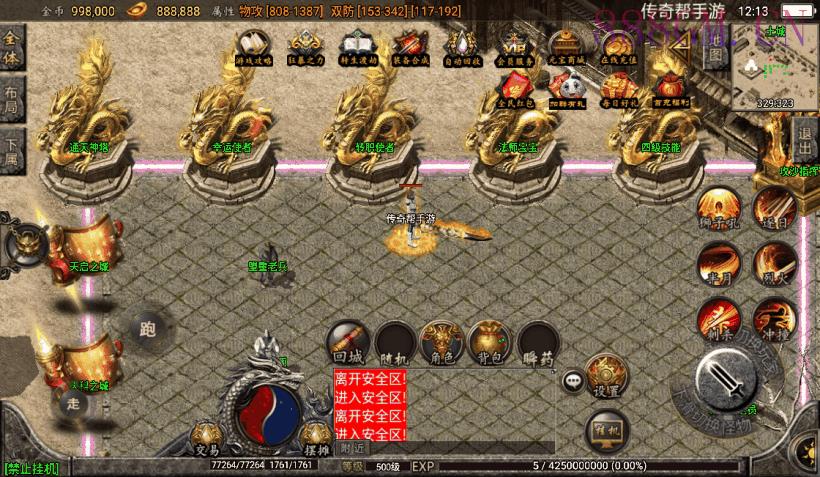 1.80玛法复古九九归一完整微变版[团的]