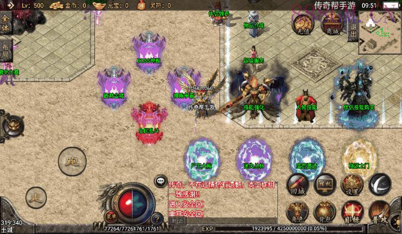 1.95主宰霸业神龙刺影微变合击手游版