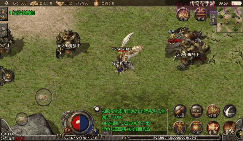 1.95主宰霸业神龙刺影微变合击手游版