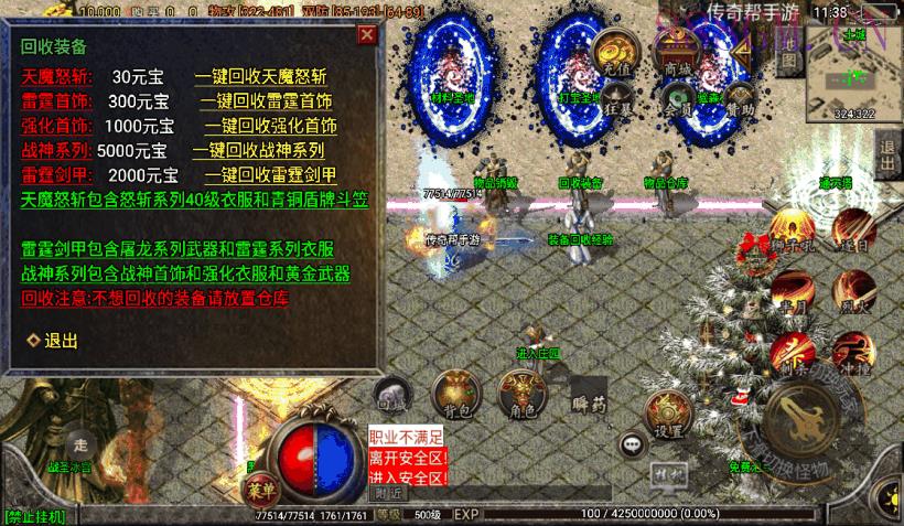 1.80战圣巅峰复古三职业版本[白猪2.0]