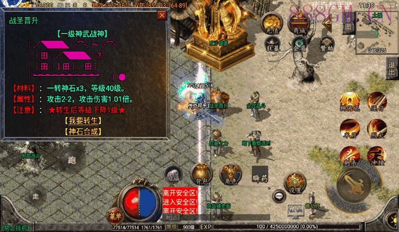 1.80战圣巅峰复古三职业版本[白猪2.0]