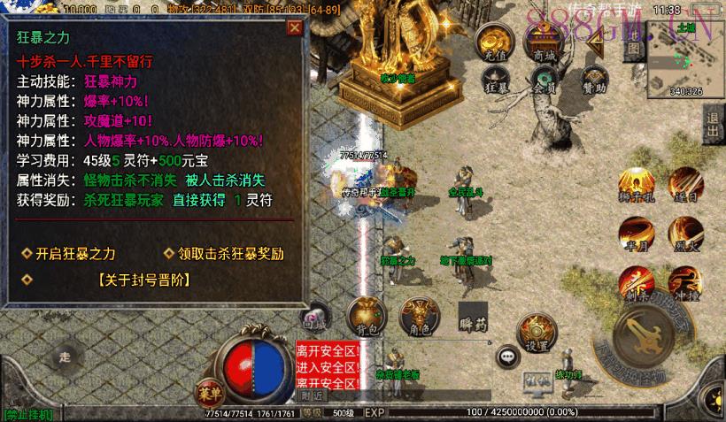 1.80战圣巅峰复古三职业版本[白猪2.0]