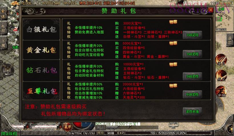 1.80战圣巅峰复古三职业版本[白猪2.0]