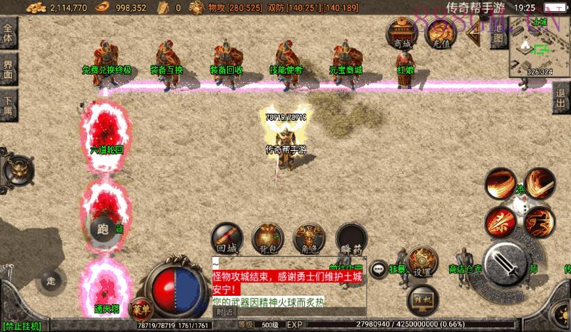 1.80玛法战神终极合成手游版[白猪2.0]