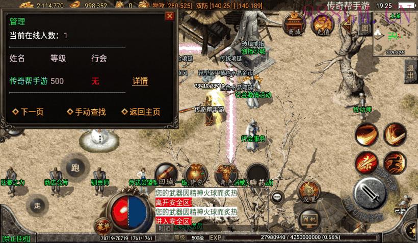 1.80玛法战神终极合成手游版[白猪2.0]