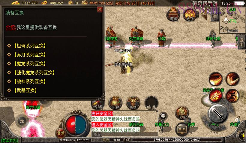 1.80玛法战神终极合成手游版[白猪2.0]