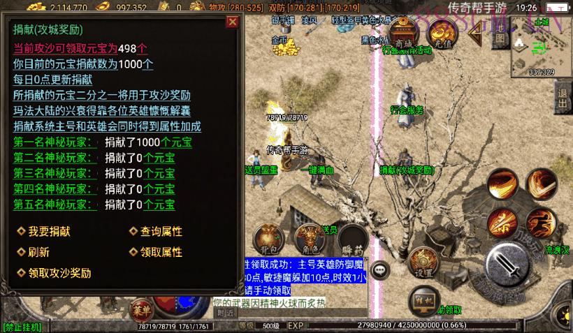 1.80玛法战神终极合成手游版[白猪2.0]