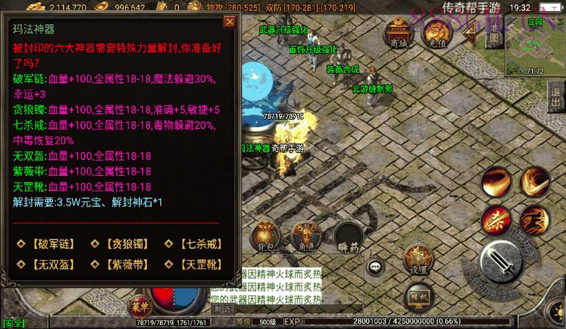 1.80玛法战神终极合成手游版[白猪2.0]