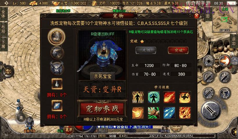 1.76神器之兽宠物第3季铭文版[白猪2]