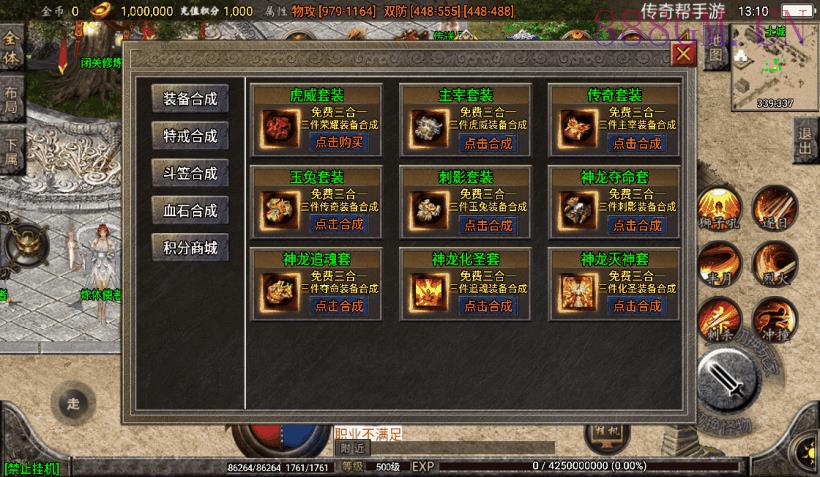 1.95神龍刺影灭神单职业微变版[白猪2]