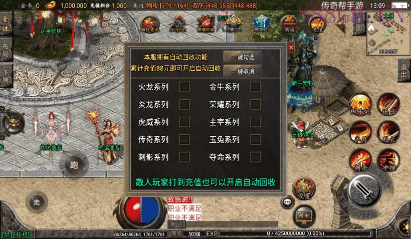 1.95神龍刺影灭神单职业微变版[白猪2]