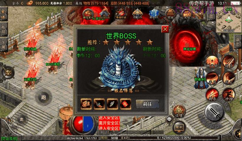 1.95神龍刺影灭神单职业微变版[白猪2]