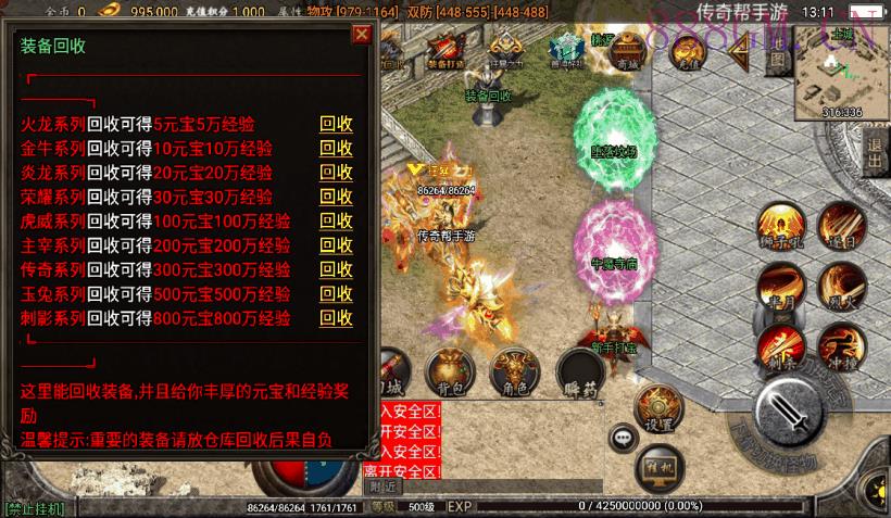 1.95神龍刺影灭神单职业微变版[白猪2]