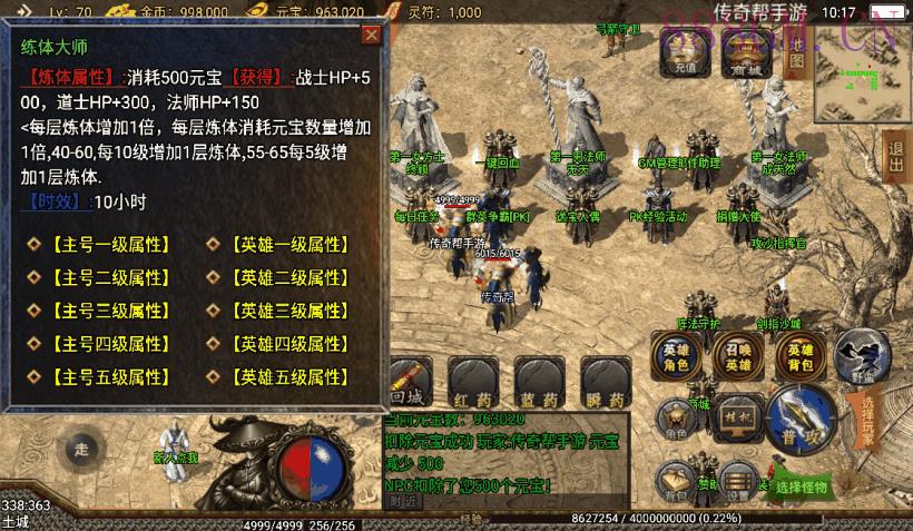 1.80王者降龙星王合击手游微变版本