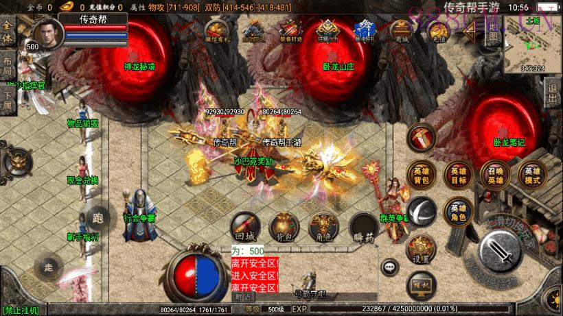 1.95神龍刺影灭神微变合击版[白猪2.0]