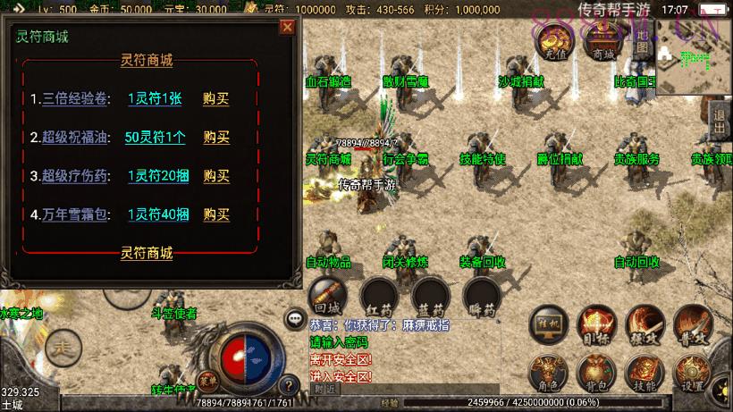 1.95炎龙化圣冰雪微变三职业手游版本