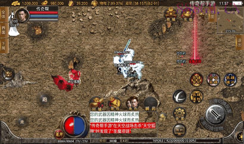 1.80雷霆战神星王合击手游版本[白猪2]