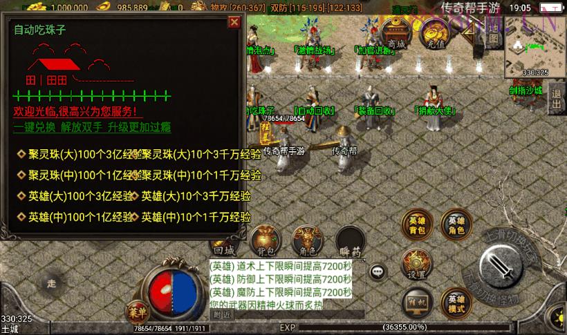 1.80巅峰天罡星王合击手游版本[白猪2]