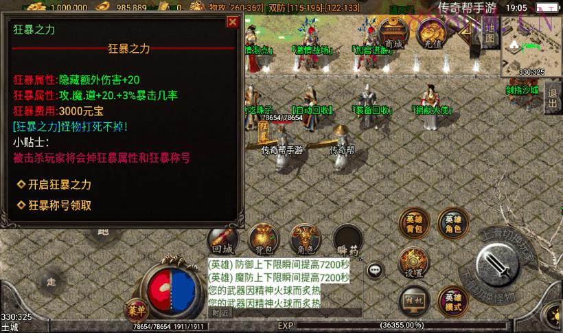 1.80巅峰天罡星王合击手游版本[白猪2]