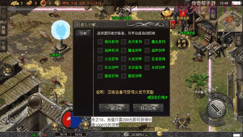 火龙大陆无双神器魔器第三版[白猪3.0]