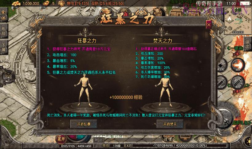 1千团的-梵天之怒单职业九大陆超变版