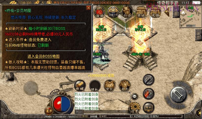 1千团的-梵天之怒单职业九大陆超变版