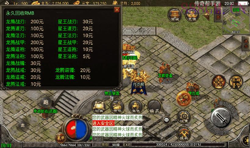 1.80龙腾星王+15合击第二版本[白猪2]