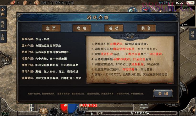 玛法诛仙单职业五大陆带假人端[白猪3]