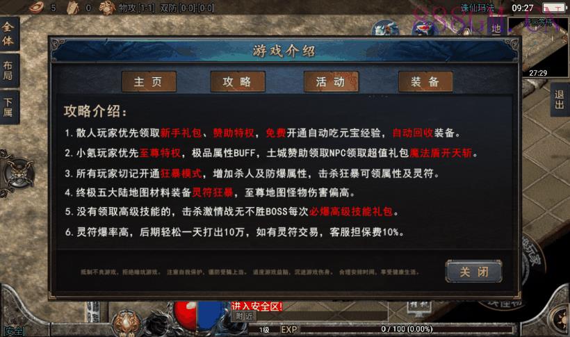 玛法诛仙单职业五大陆带假人端[白猪3]