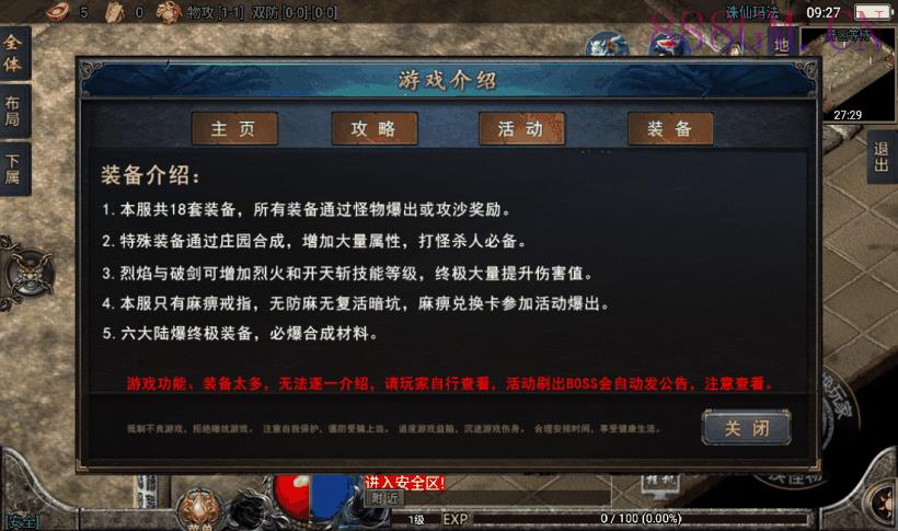 玛法诛仙单职业五大陆带假人端[白猪3]