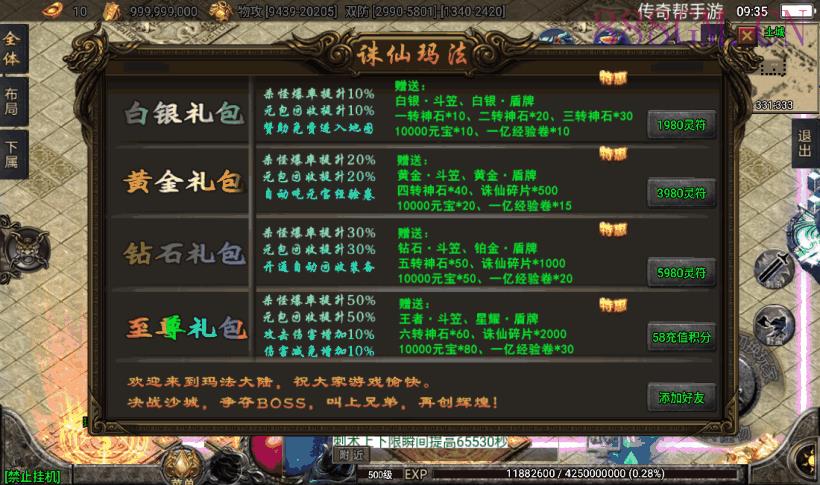 玛法诛仙单职业五大陆带假人端[白猪3]