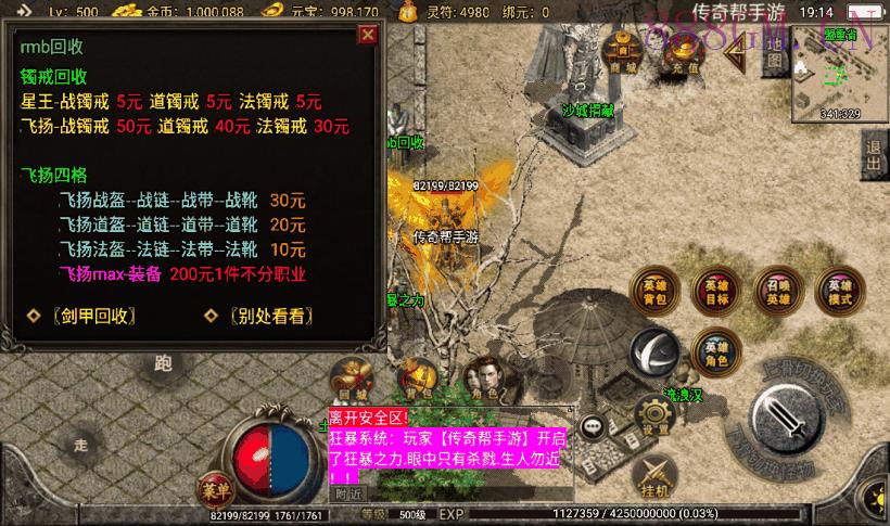 1.80飞扬合击星王经典老版本[白猪3.0]