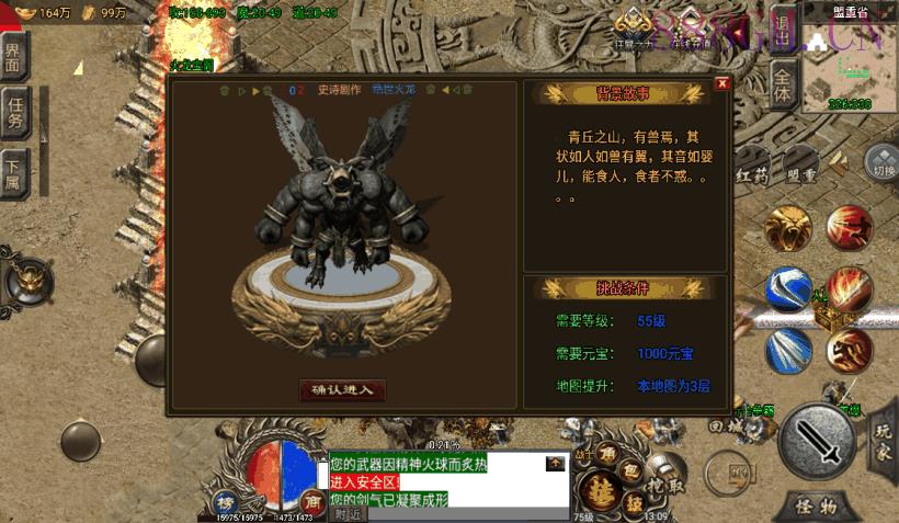 1.80剑噬天下绝世火龙修复版本[裤衩]