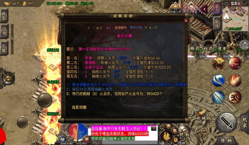 1.80剑噬天下绝世火龙修复版本[裤衩]