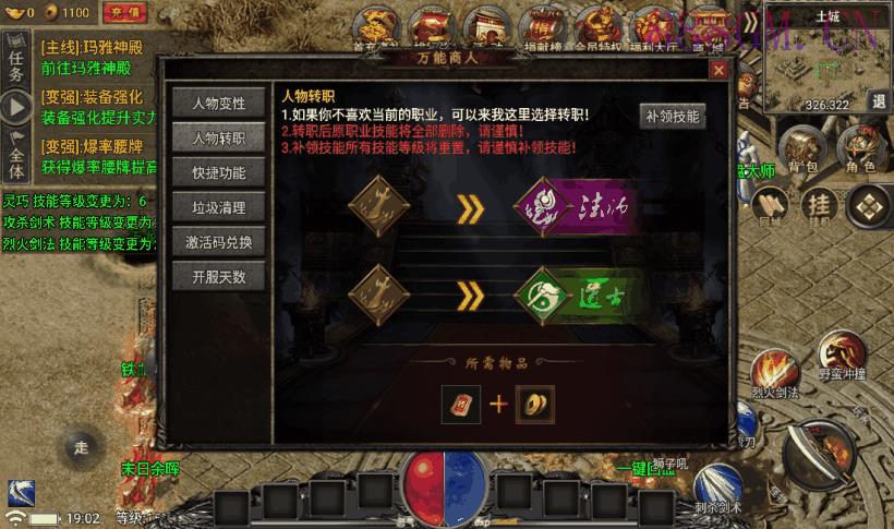 新UI-永恒火龙三职业手游攻速第三版