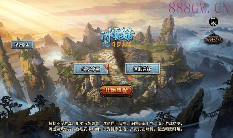 鸿蒙·起源斗罗冰雪单职业手游服务端